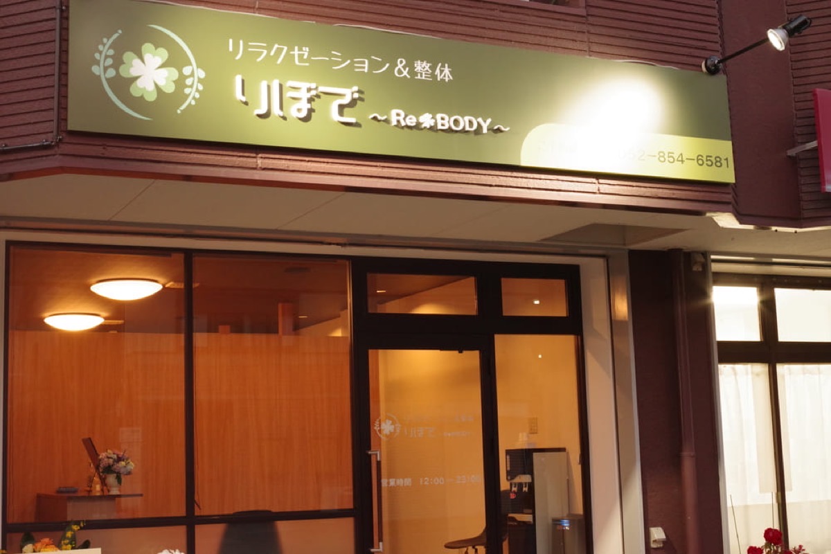 りぼで店舗外観